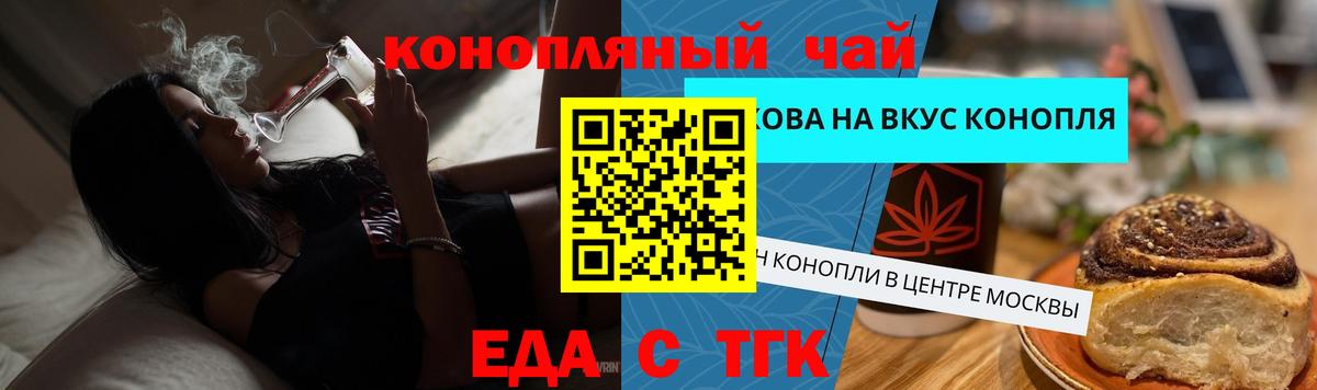 Печенье с ТГК конопля  Вход с VPN  Старая Купавна 