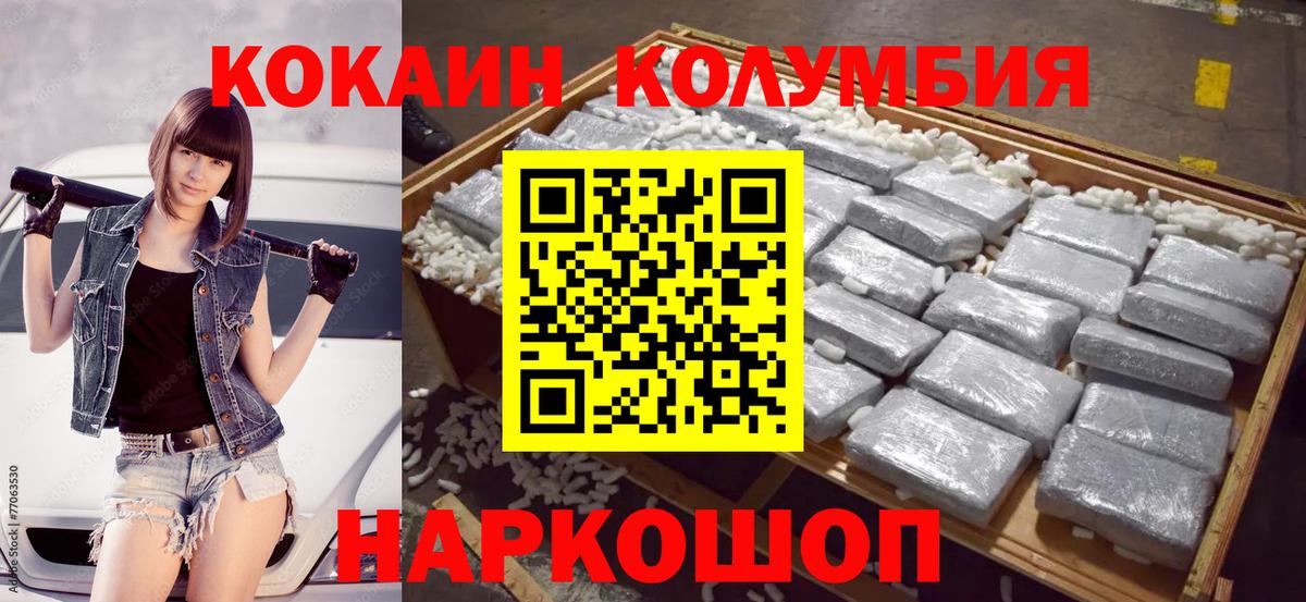 Кокаин Колумбийский  Кокаин  купить наркотик  Вход с VPN  Старая Купавна 