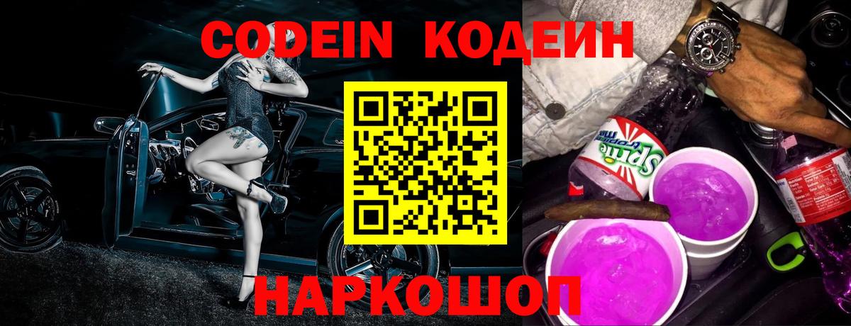Кодеиновый сироп Lean Purple Drank Старая Купавна