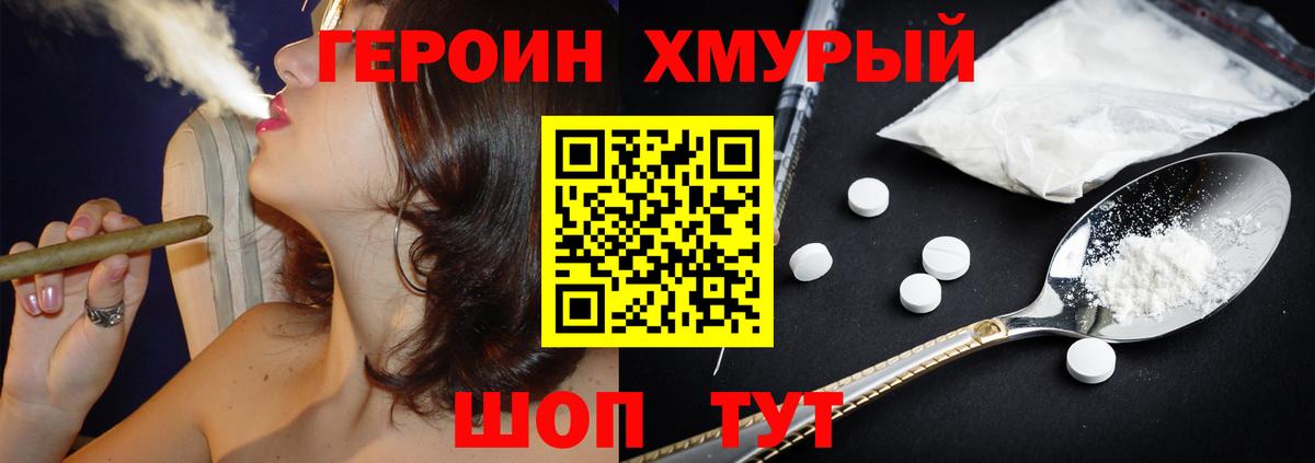 ГЕРОИН Heroin Старая Купавна