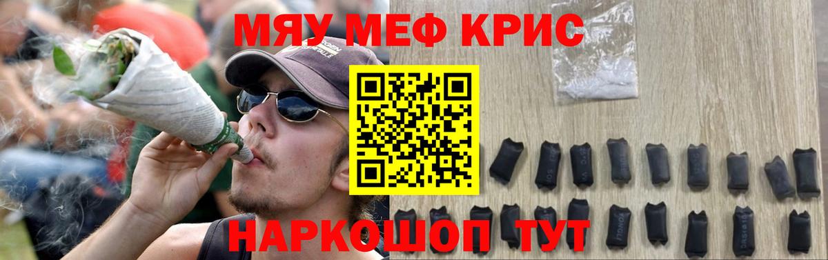 Мефедрон кристаллы Старая Купавна